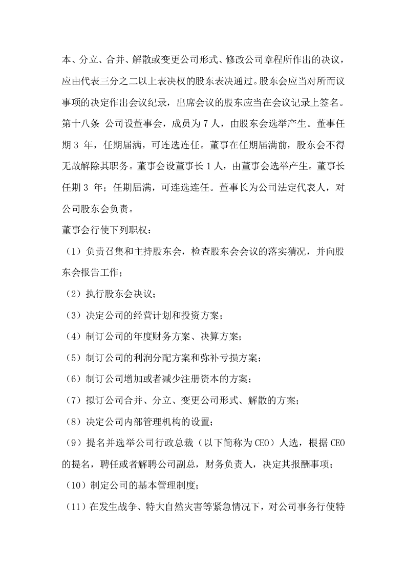041公司股权分配协议书.doc 第5页