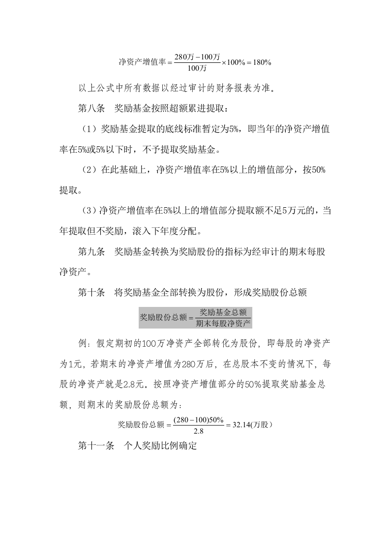 042公司股权激励方案.doc 第3页