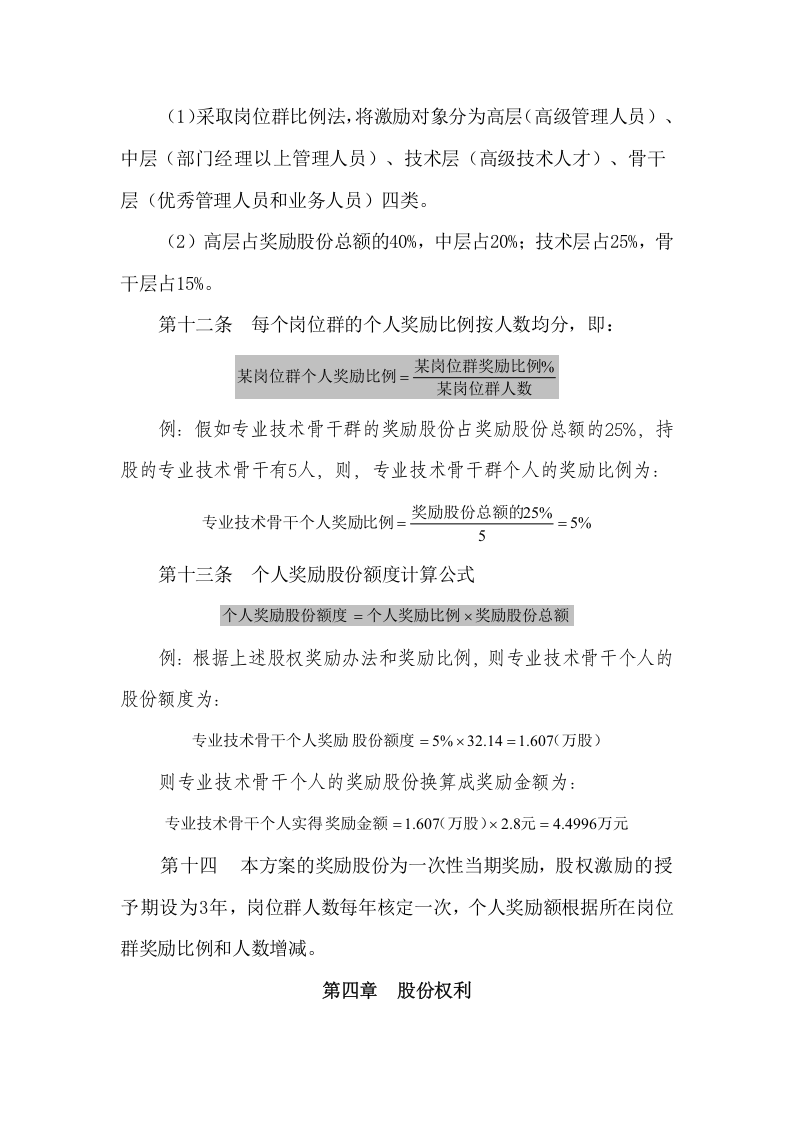 042公司股权激励方案.doc 第4页