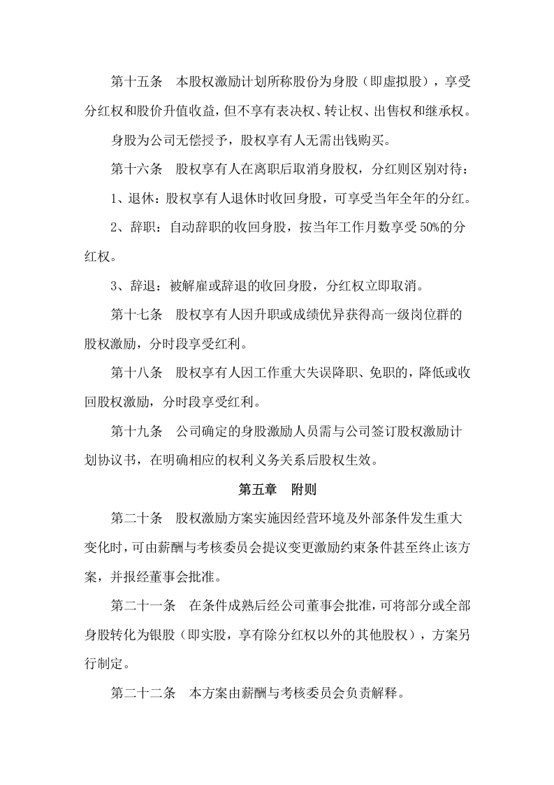 042公司股权激励方案.doc 第5页