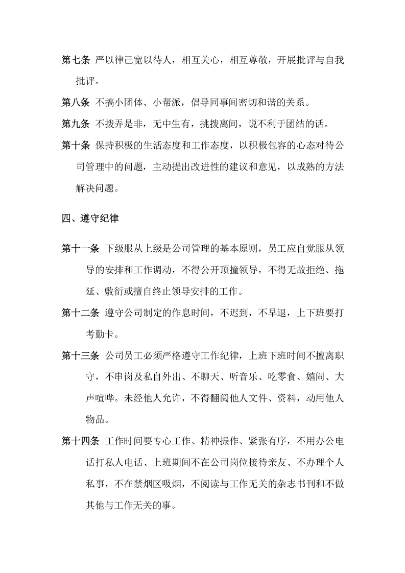 043公司管理规章制度.doc 第2页