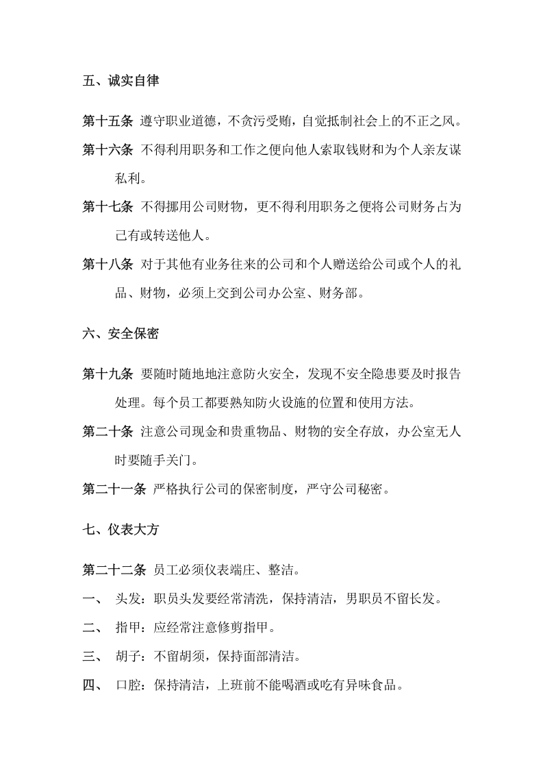 043公司管理规章制度.doc 第3页