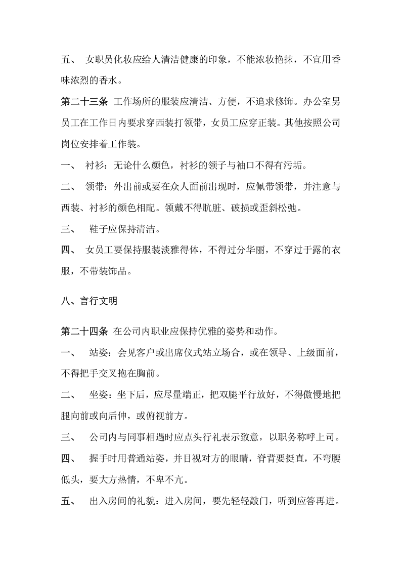 043公司管理规章制度.doc 第4页