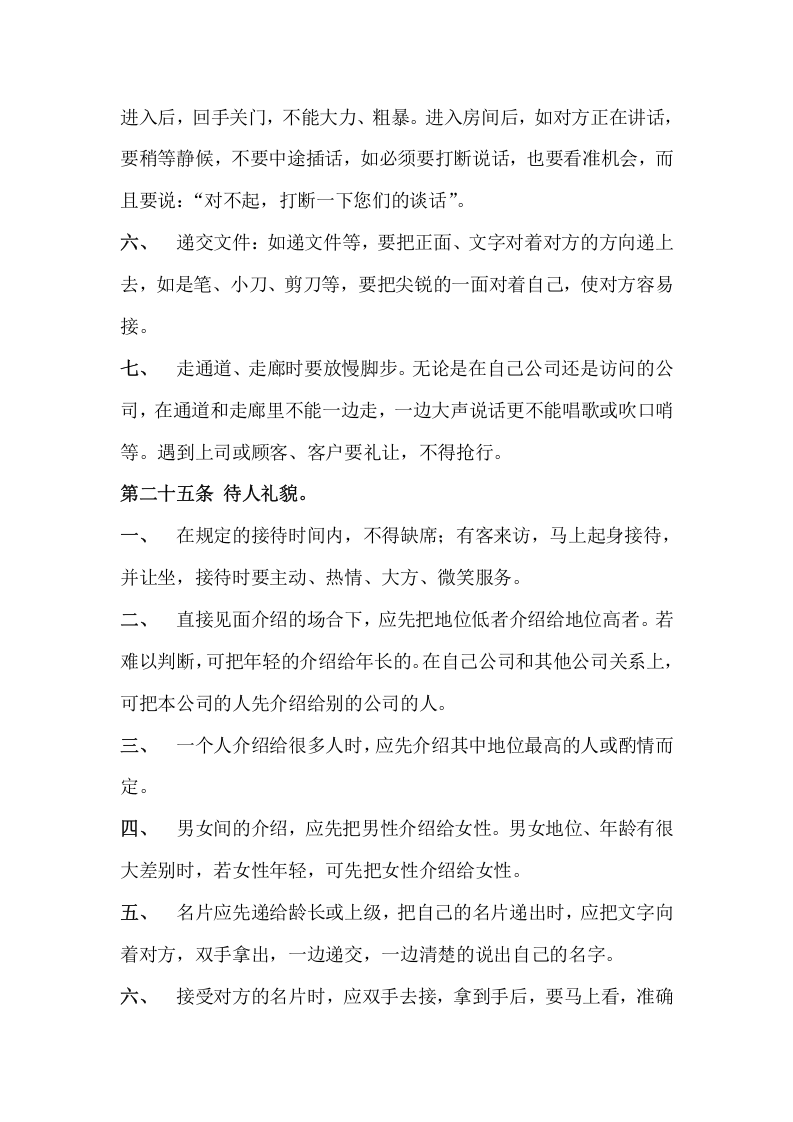 043公司管理规章制度.doc 第5页