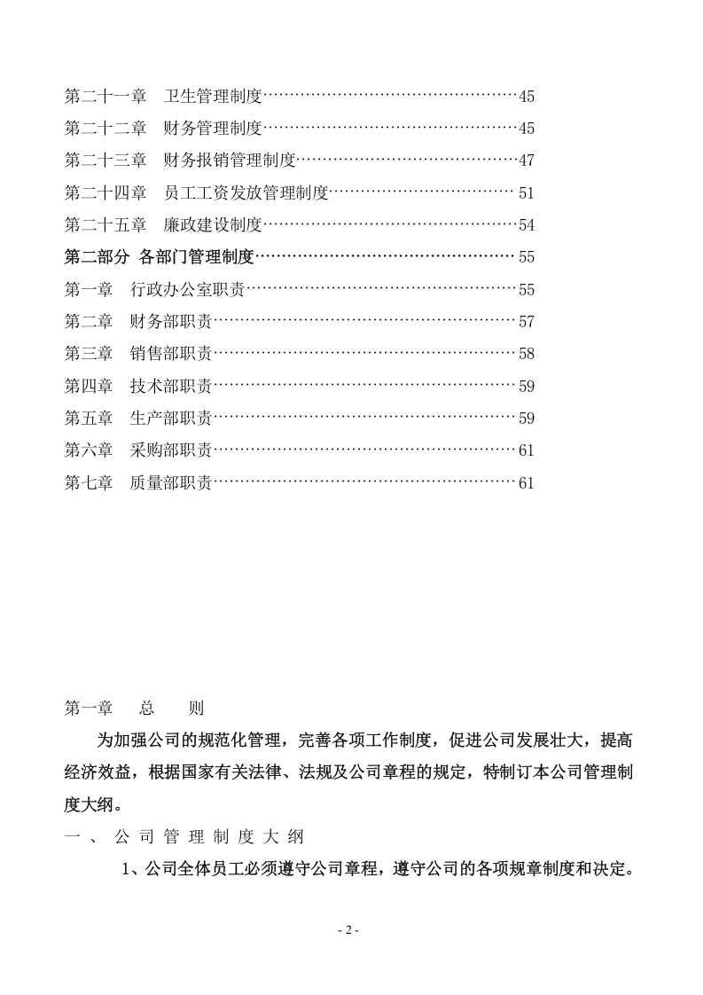 044公司管理制度大全(完整版).doc 第2页