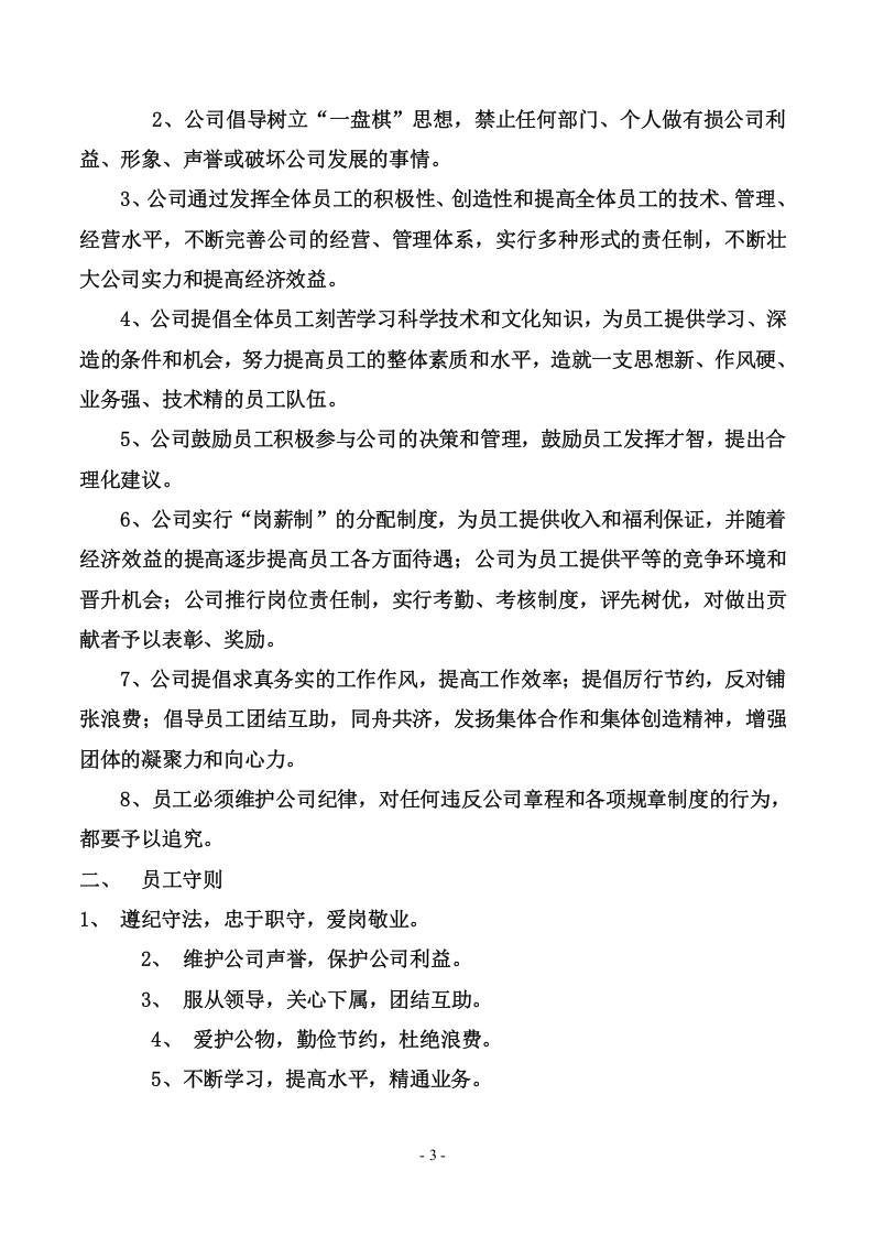 044公司管理制度大全(完整版).doc 第3页
