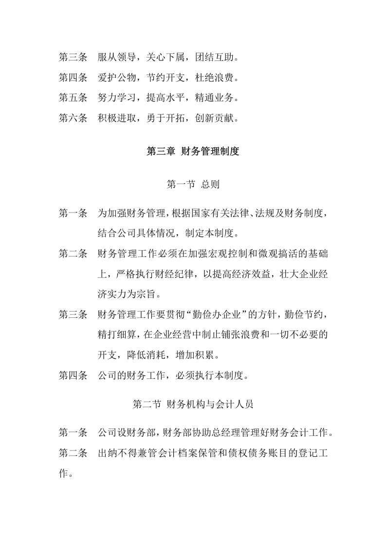 045公司规章制度.docx 第4页