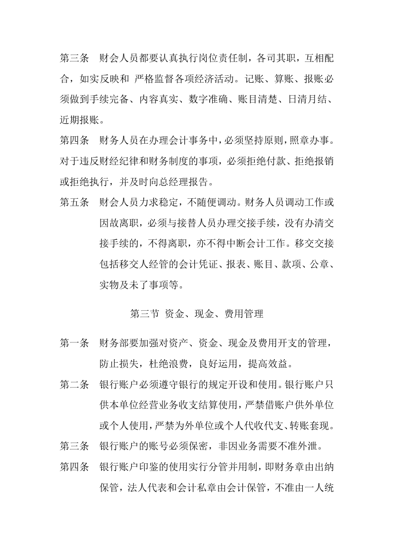 045公司规章制度.docx 第5页