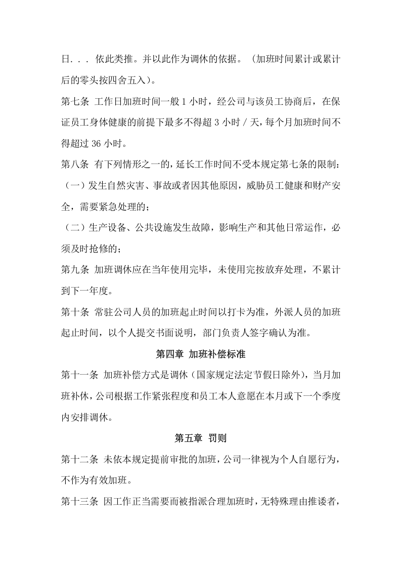 047公司加班调休管理规定.docx 第2页