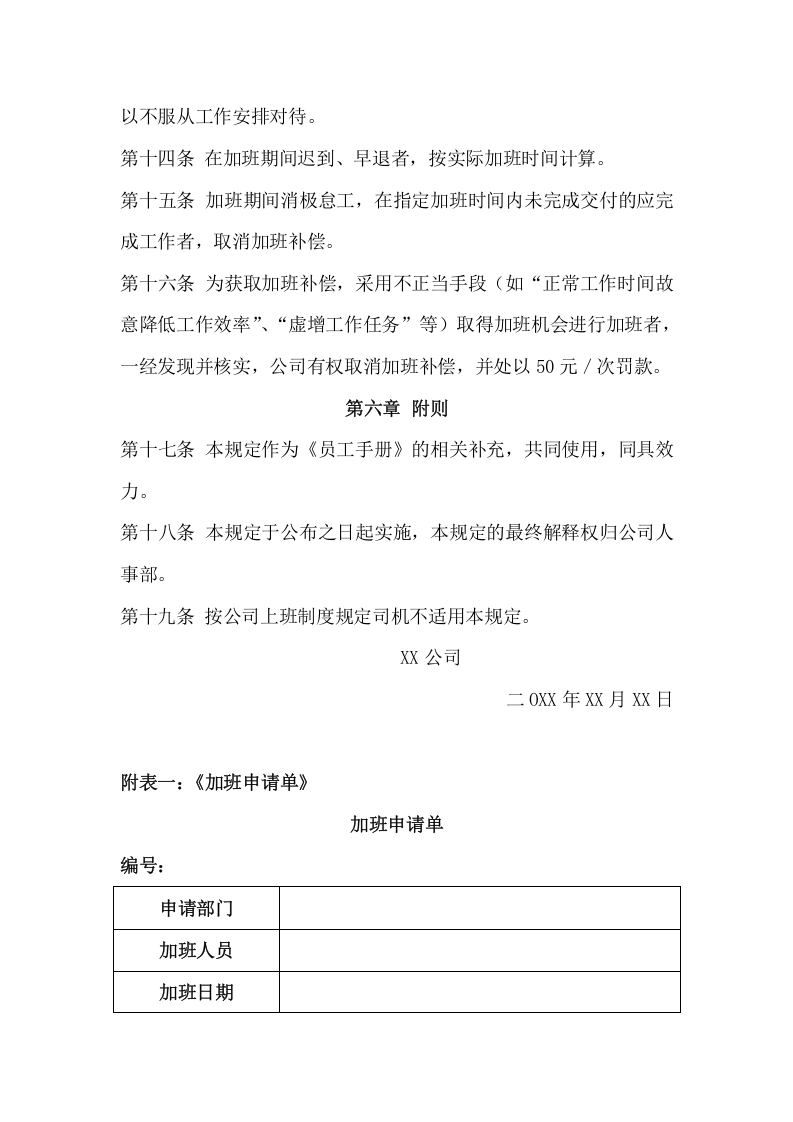 047公司加班调休管理规定.docx 第3页