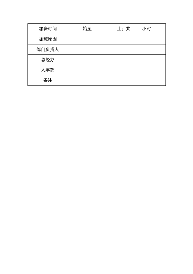 047公司加班调休管理规定.docx 第4页