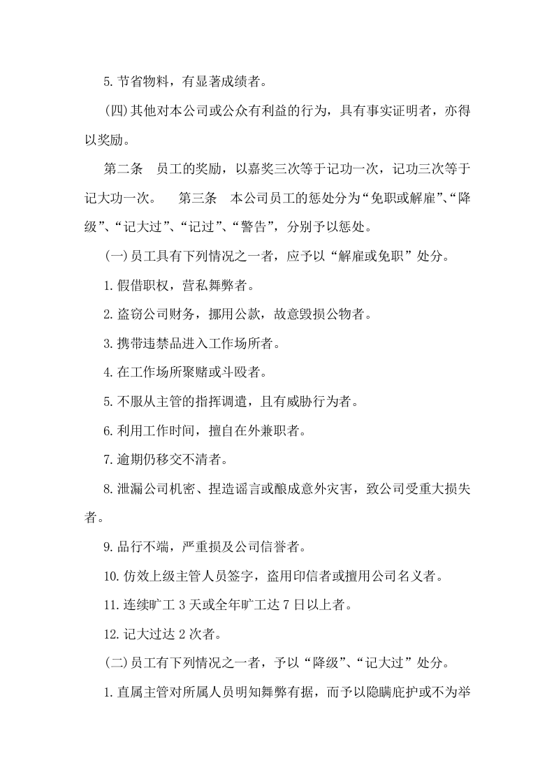 048公司奖惩管理制度.docx 第2页