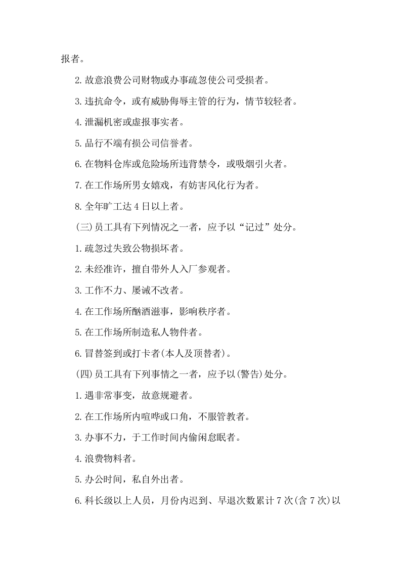 048公司奖惩管理制度.docx 第3页