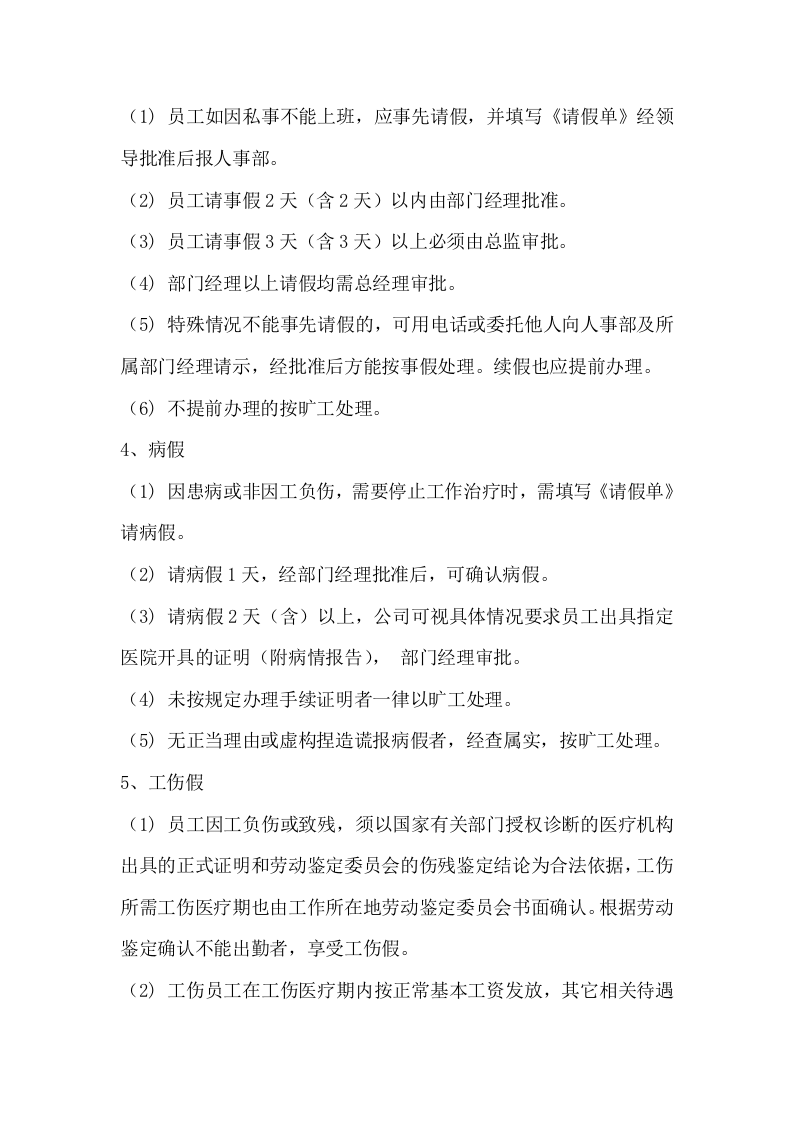 049公司考勤管理制度.docx 第3页