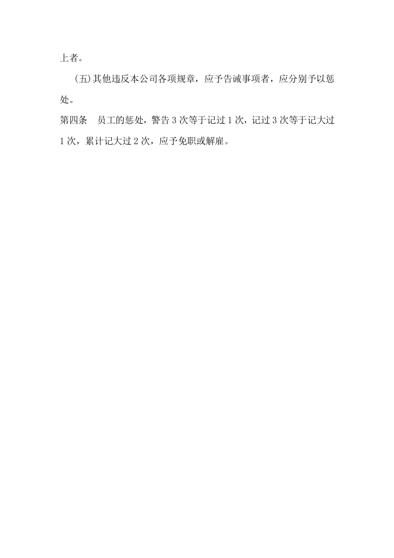 048公司奖惩管理制度.docx 第4页