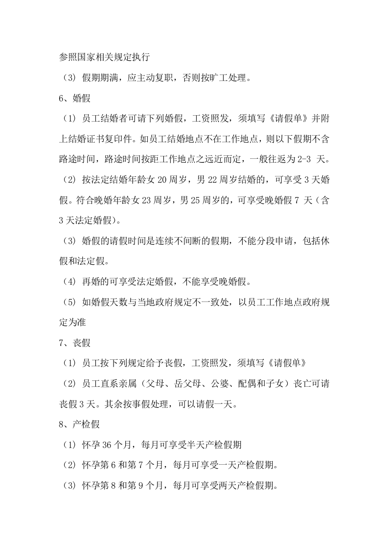 049公司考勤管理制度.docx 第4页