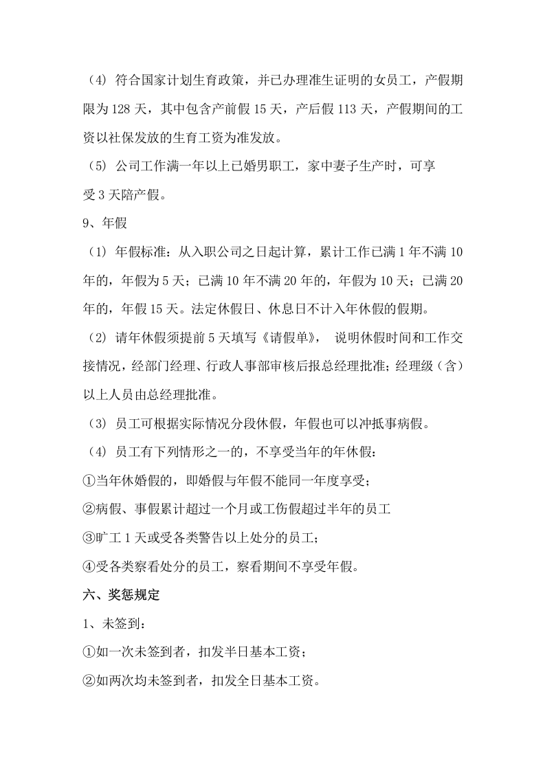 049公司考勤管理制度.docx 第5页