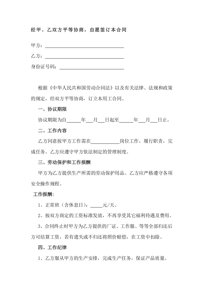 050公司临时工劳动合同.docx 第2页