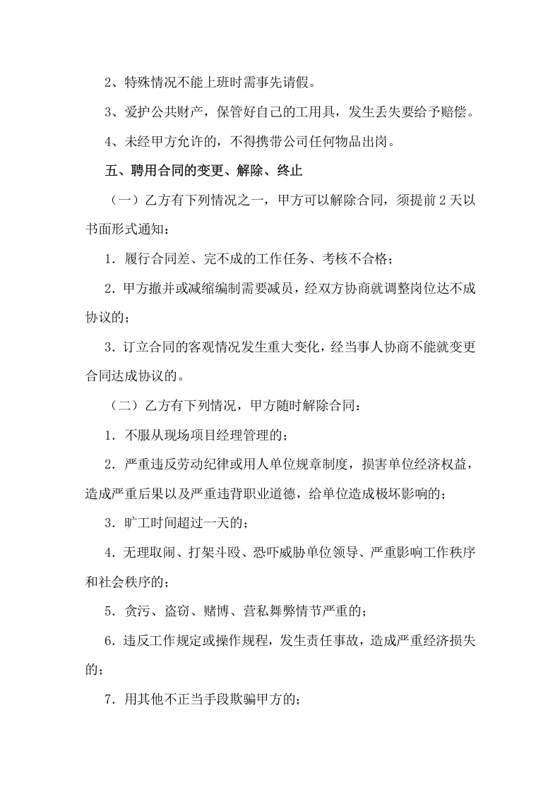 050公司临时工劳动合同.docx 第3页