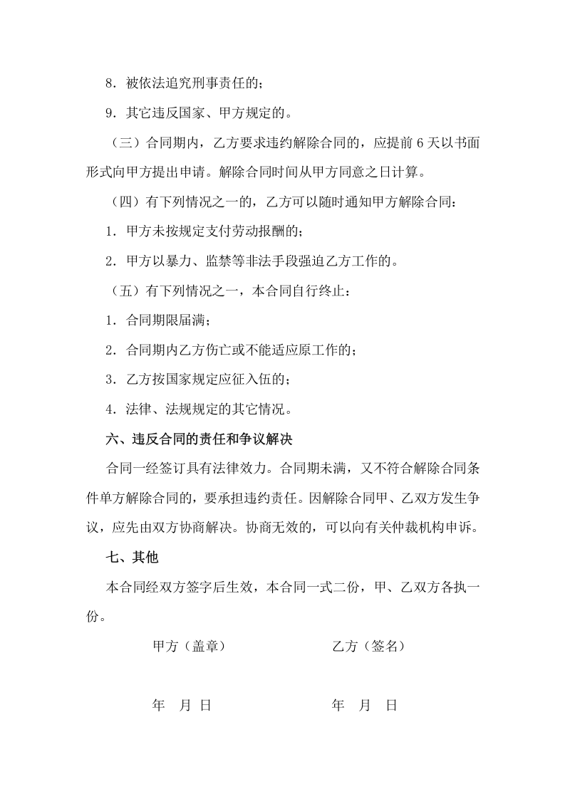 050公司临时工劳动合同.docx 第4页