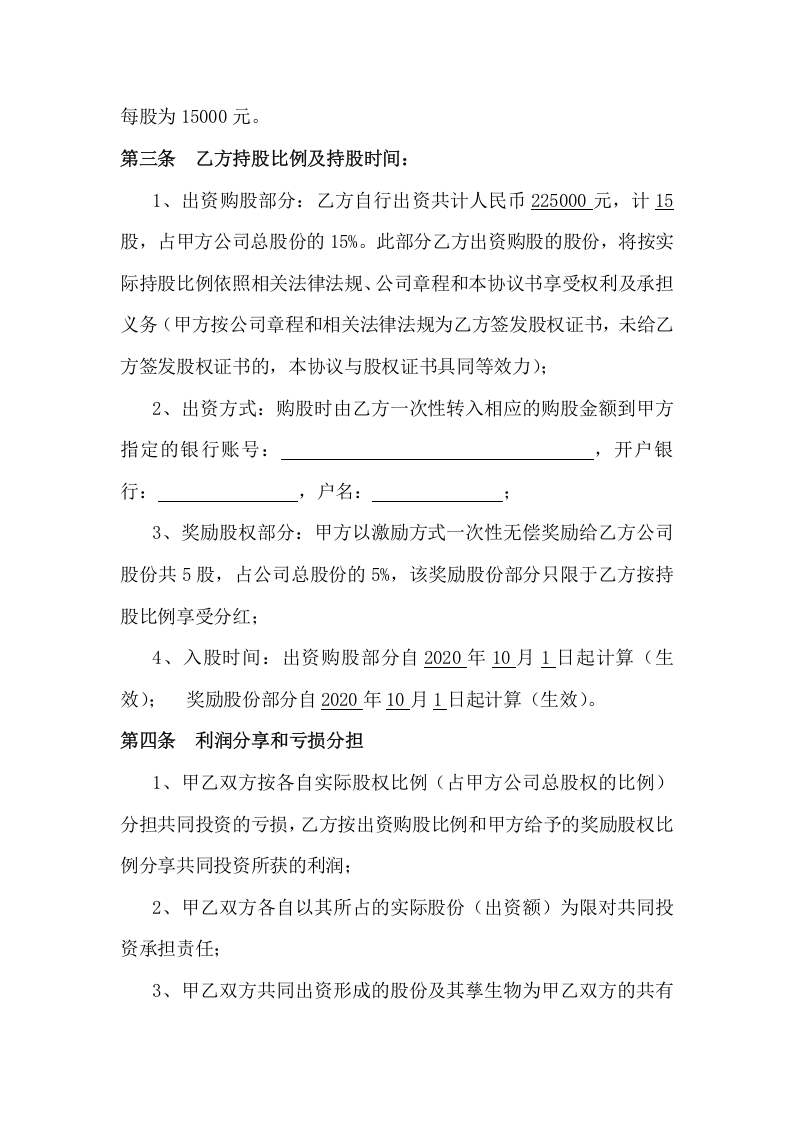051公司内部职员入股协议书.doc 第2页