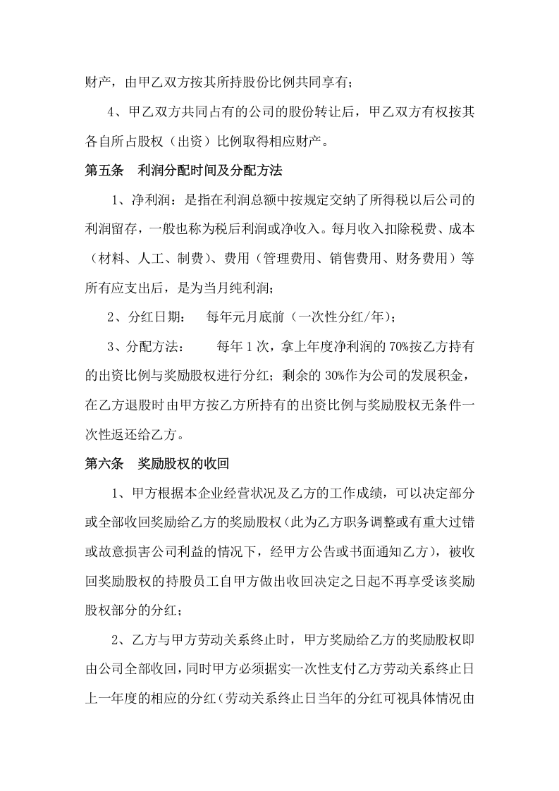 051公司内部职员入股协议书.doc 第3页