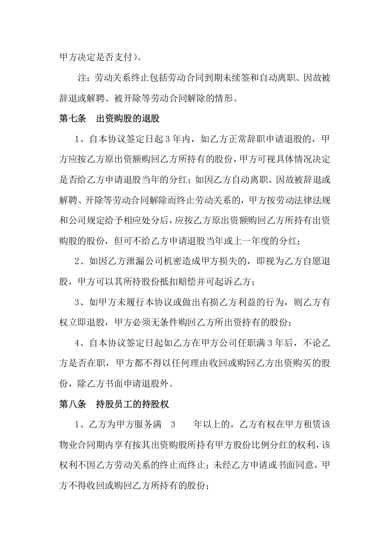 051公司内部职员入股协议书.doc 第4页