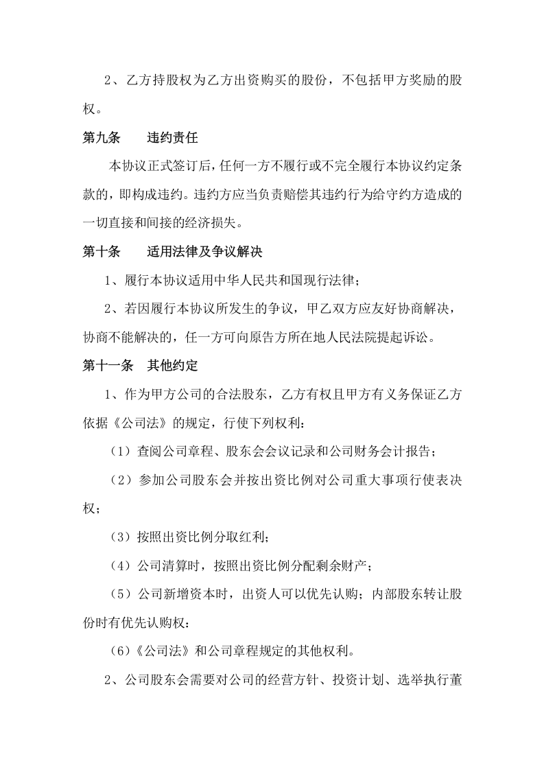 051公司内部职员入股协议书.doc 第5页