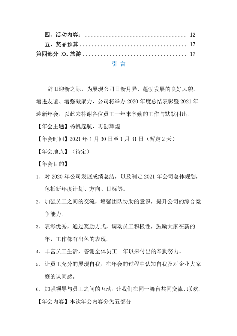052公司年会完整策划方案.docx 第2页