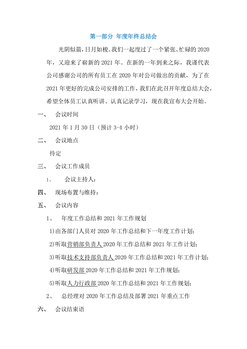 052公司年会完整策划方案.docx 第3页