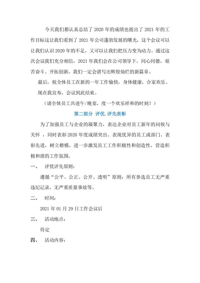 052公司年会完整策划方案.docx 第4页