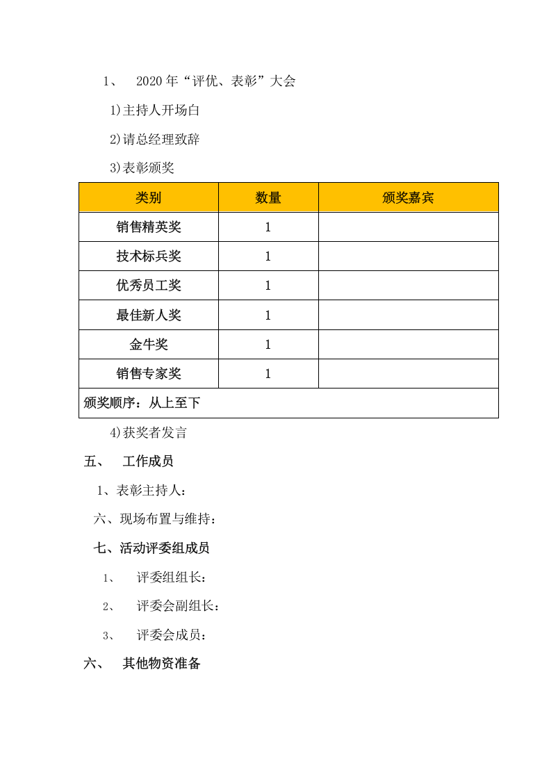 052公司年会完整策划方案.docx 第5页