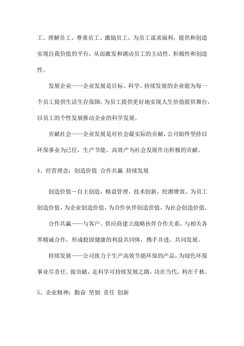 053公司企业文化.docx 第2页
