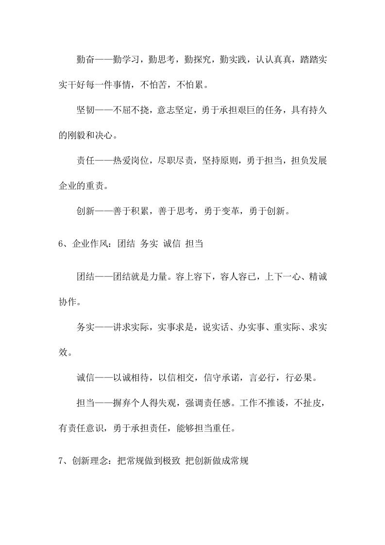 053公司企业文化.docx 第3页