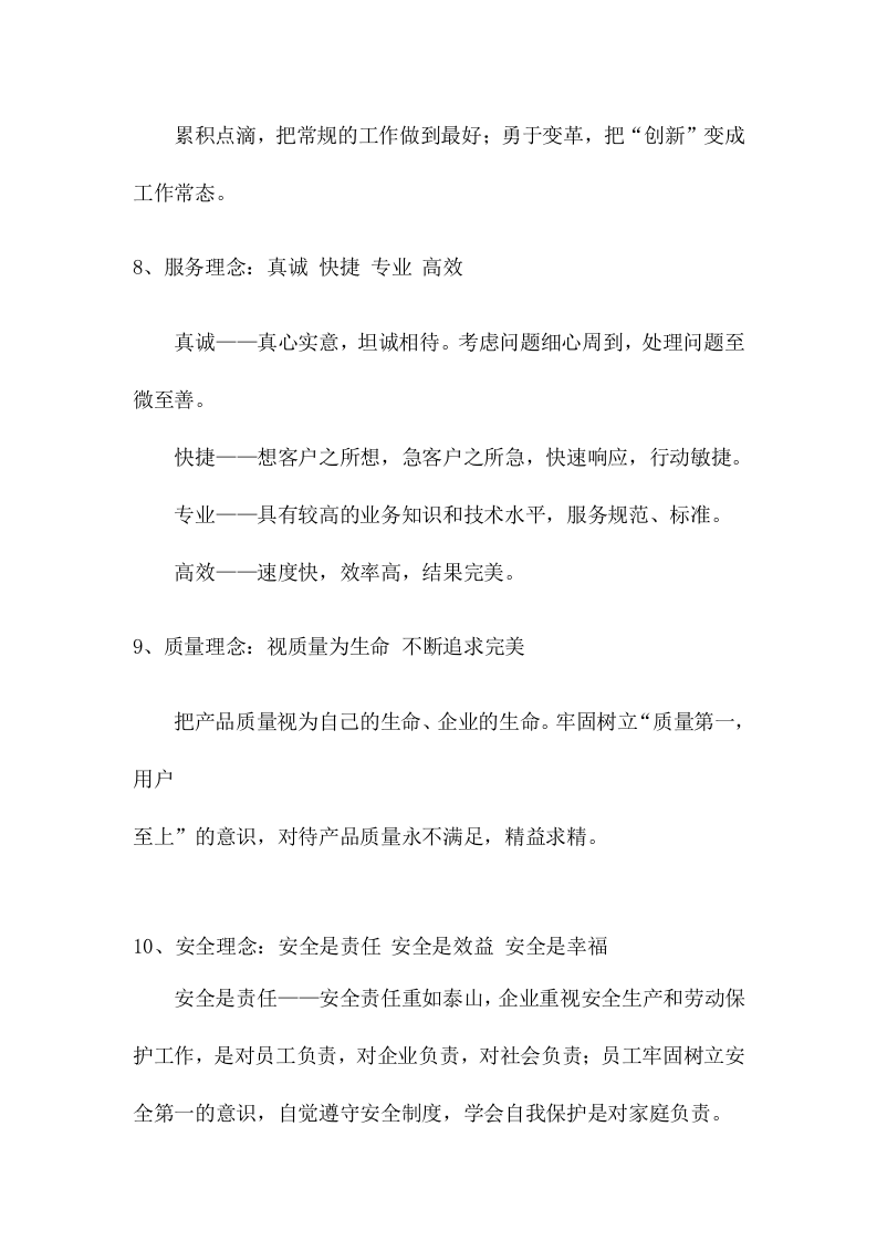 053公司企业文化.docx 第4页