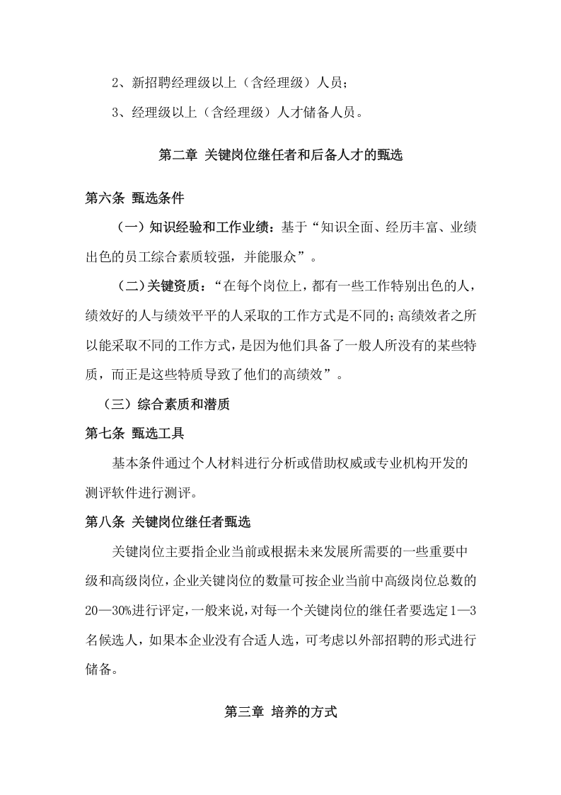 054公司人才培养和晋升制度.docx 第2页