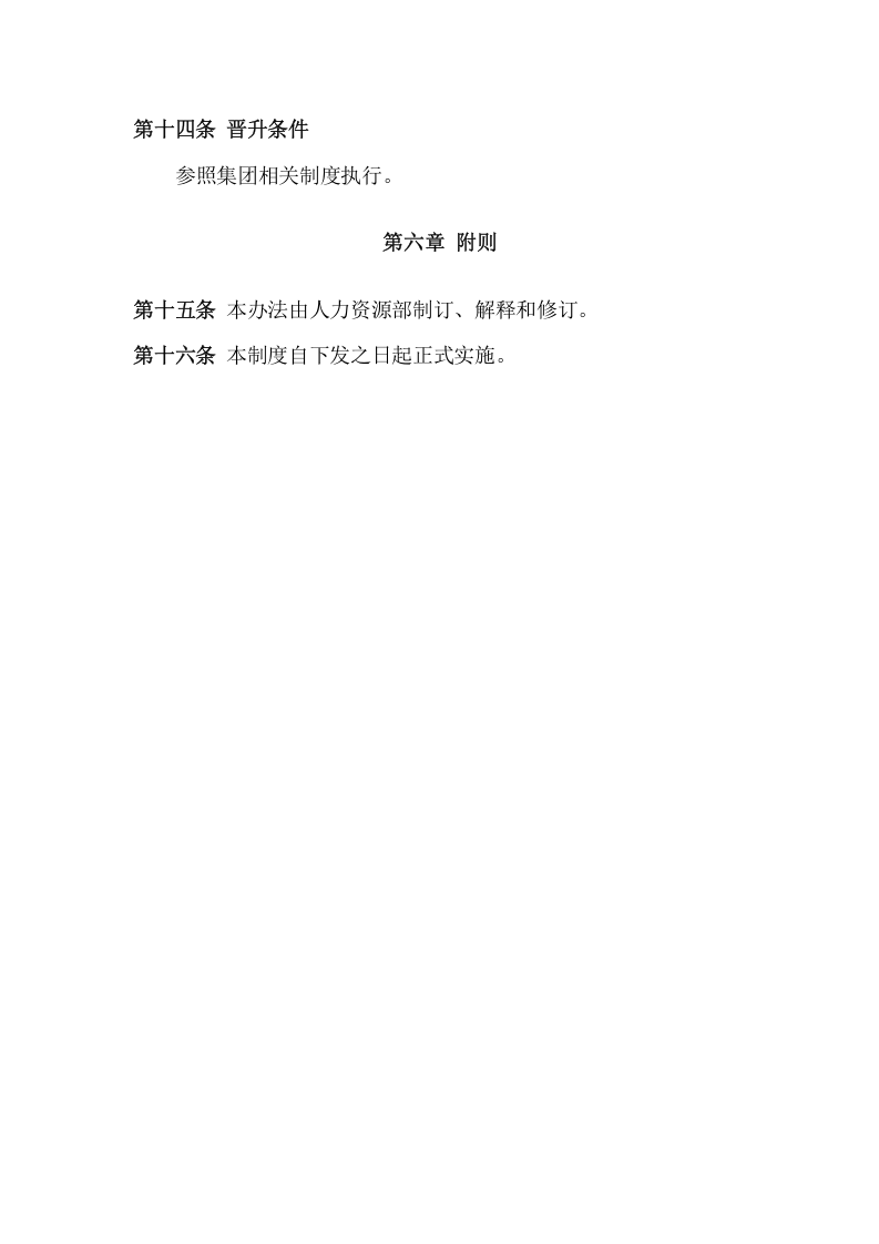 054公司人才培养和晋升制度.docx 第4页