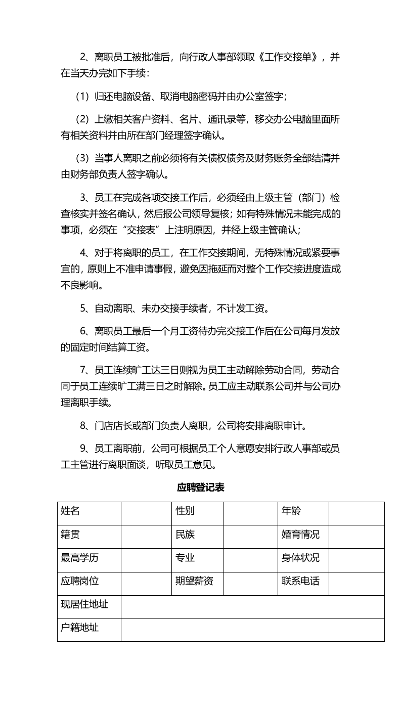 055公司人才招聘与入职管理制度.docx 第4页