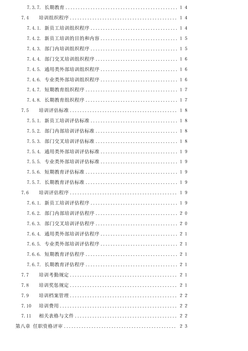 056公司人力资源管理制度.docx 第2页
