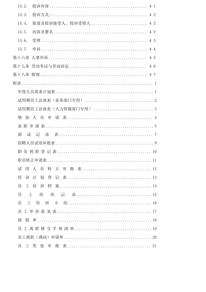 056公司人力资源管理制度.docx 第4页