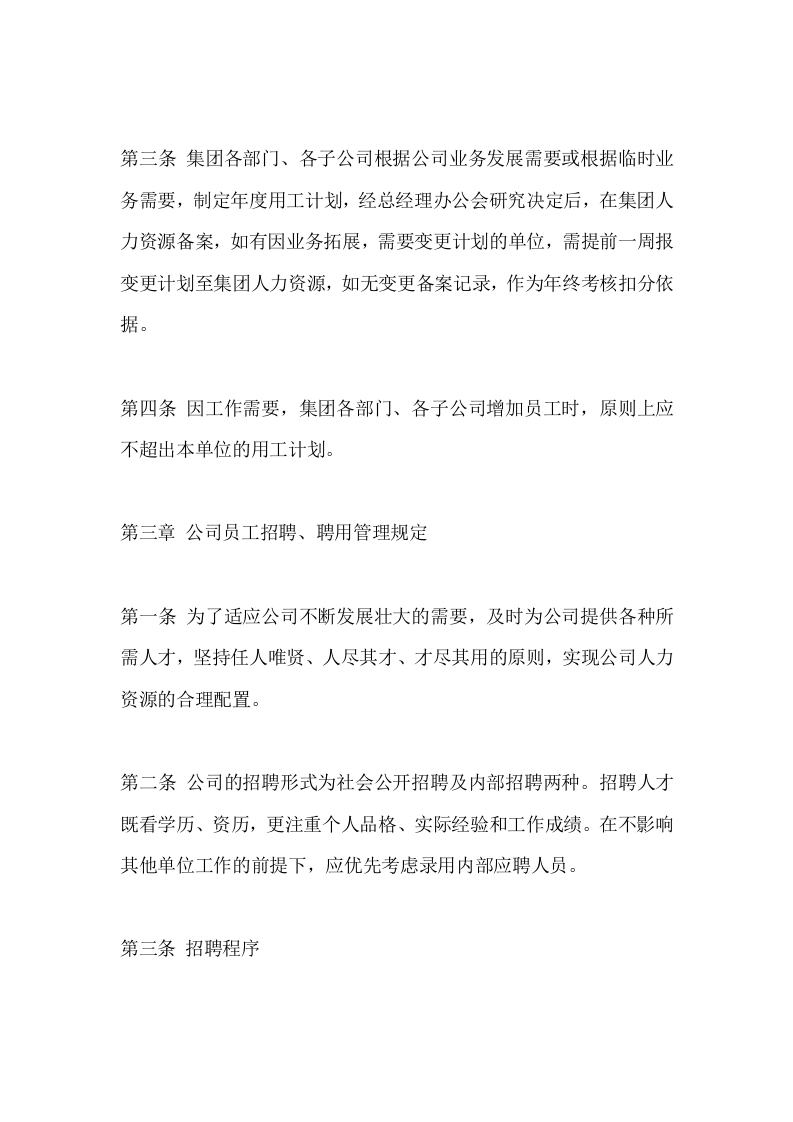 057公司人事管理制度范本.doc 第2页