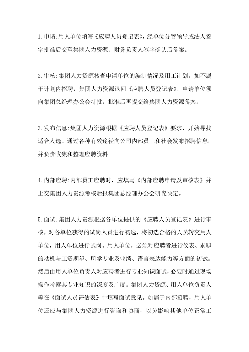 057公司人事管理制度范本.doc 第3页