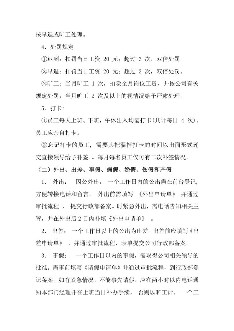 059公司日常管理制度.doc 第2页
