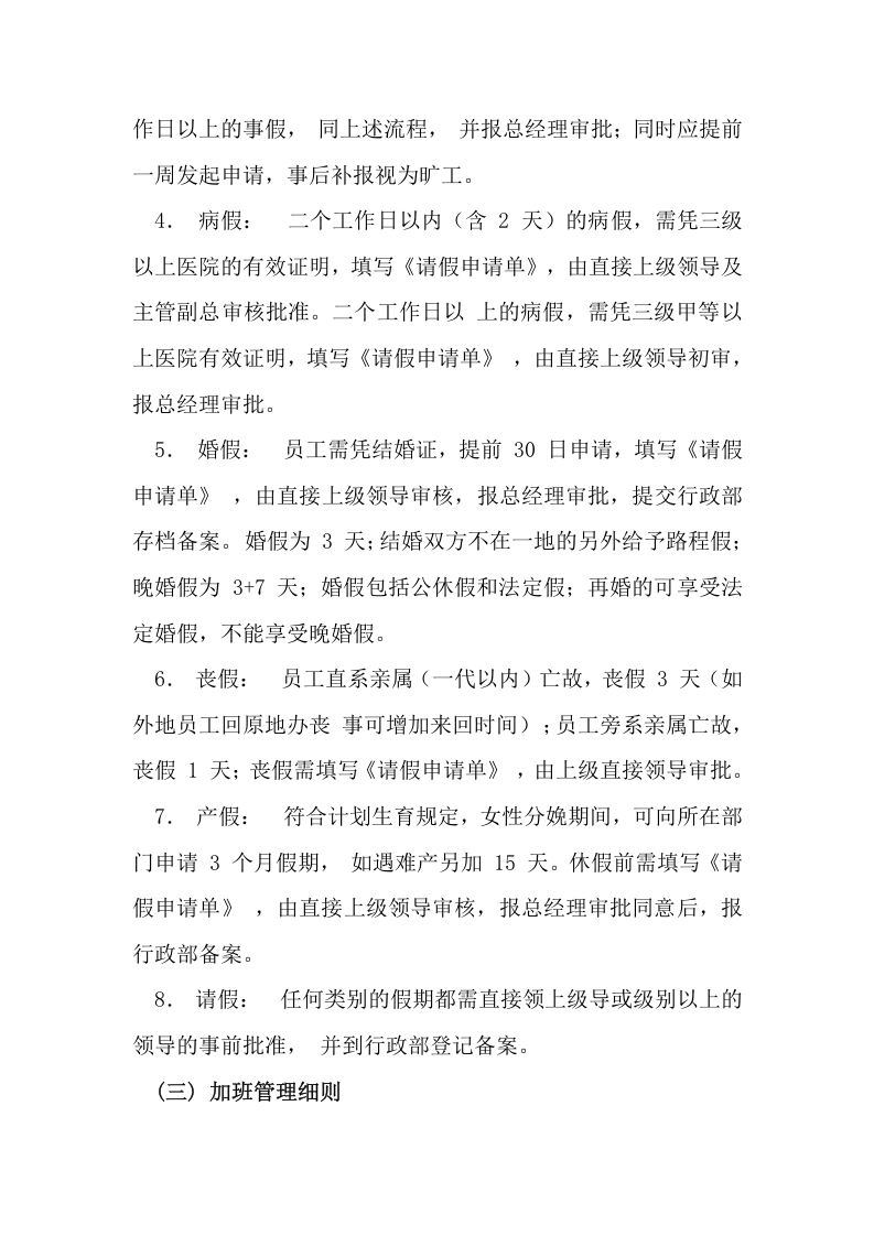 059公司日常管理制度.doc 第3页
