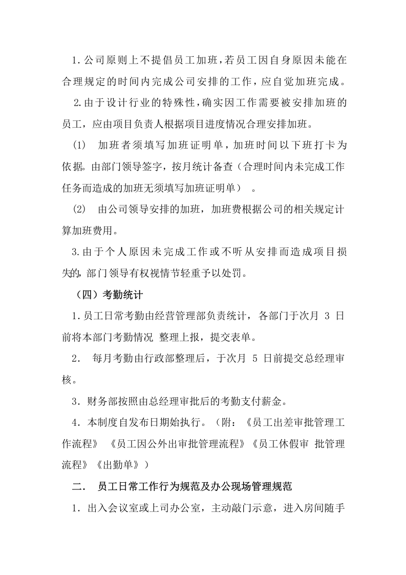 059公司日常管理制度.doc 第4页