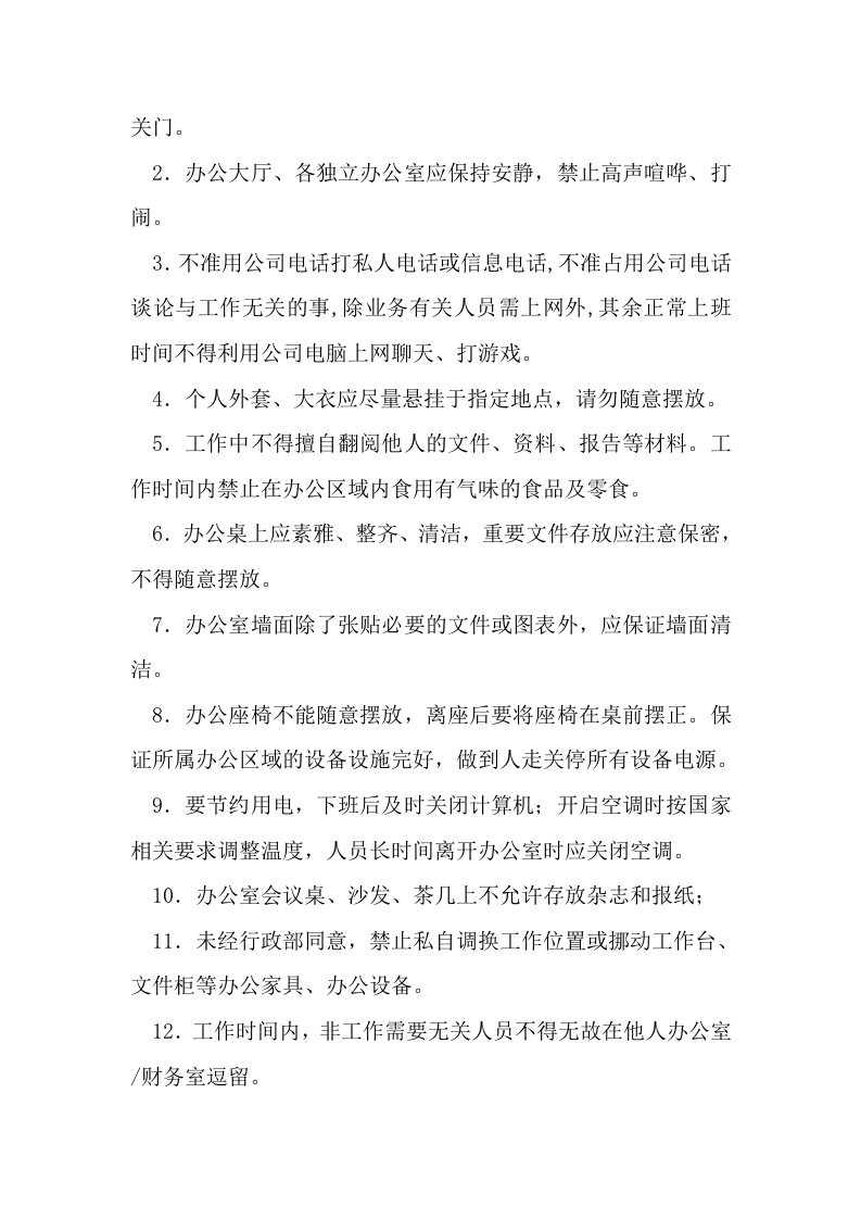 059公司日常管理制度.doc 第5页
