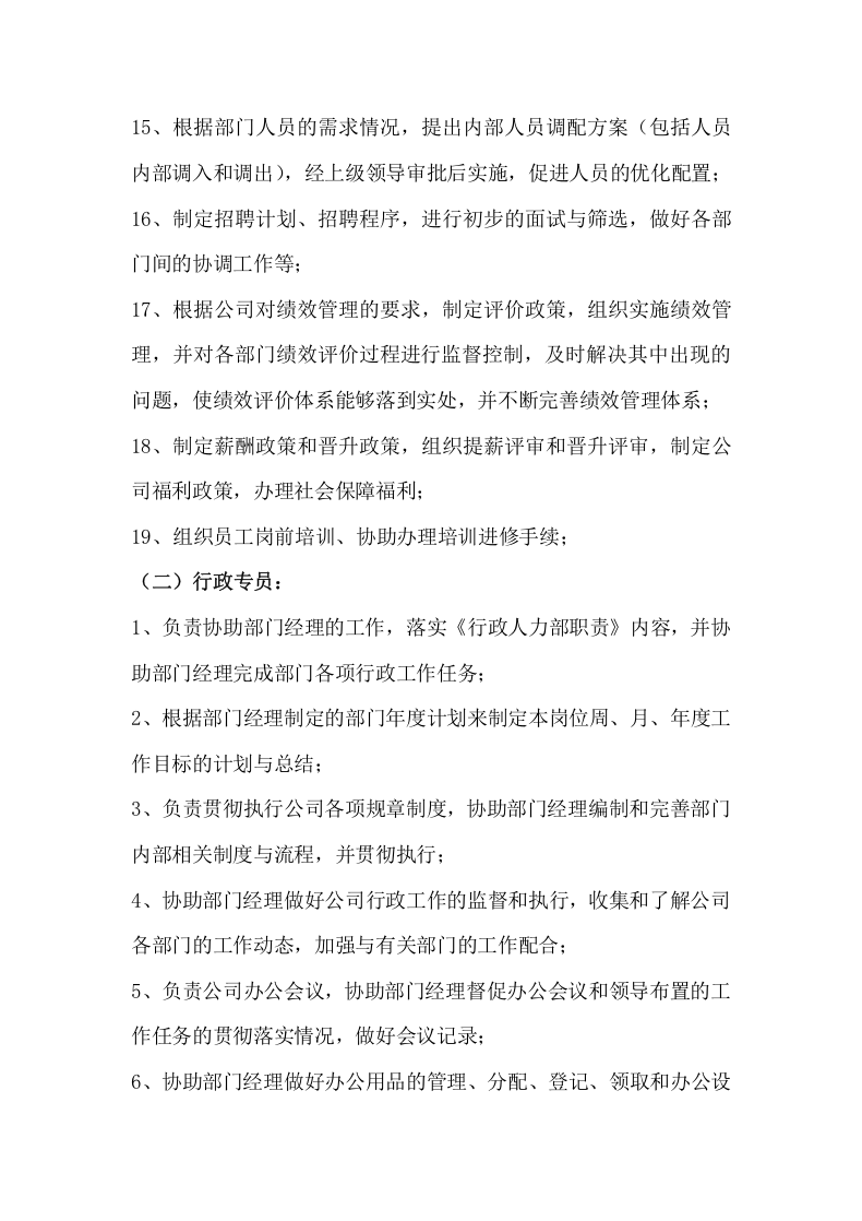058公司人员组织架构及各岗位制度.docx 第3页