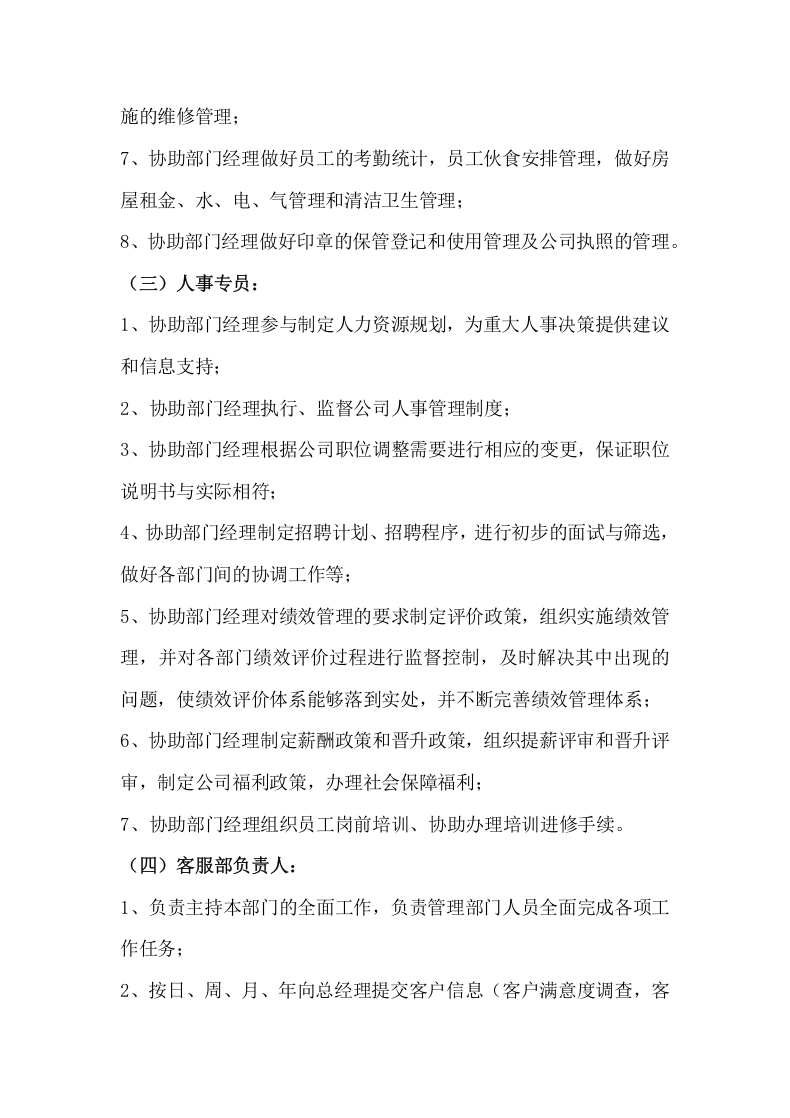 058公司人员组织架构及各岗位制度.docx 第4页
