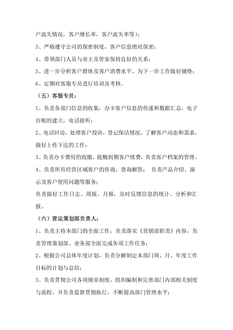 058公司人员组织架构及各岗位制度.docx 第5页