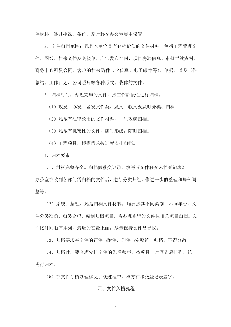 061公司文件管理制度.docx 第2页
